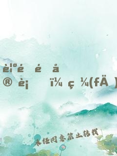 覺醒鑒定術，發(fā)現(xiàn)女兒來自未來